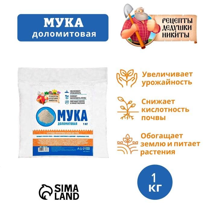 Доломитовая мука «Рецепты Дедушки Никиты» 1 кг — фото 5