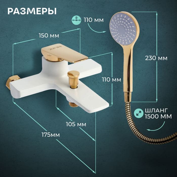 Смеситель для ванны ZEIN Z3891, однорычажный, шланг, держатель, белый/gold= — фото 3