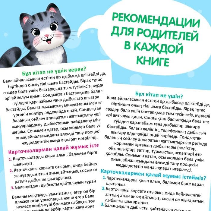 Книги «Учимся говорить», на казахском языке, набор 8 шт. — фото 3