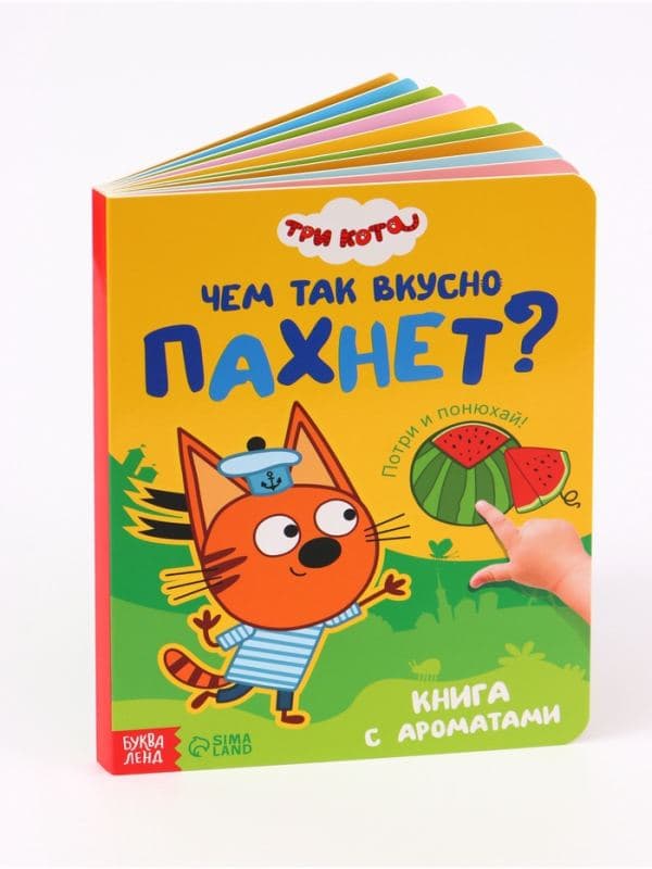Ароматная книга «Чем так вкусно пахнет?», 9 ароматов, Три кота — фото 4