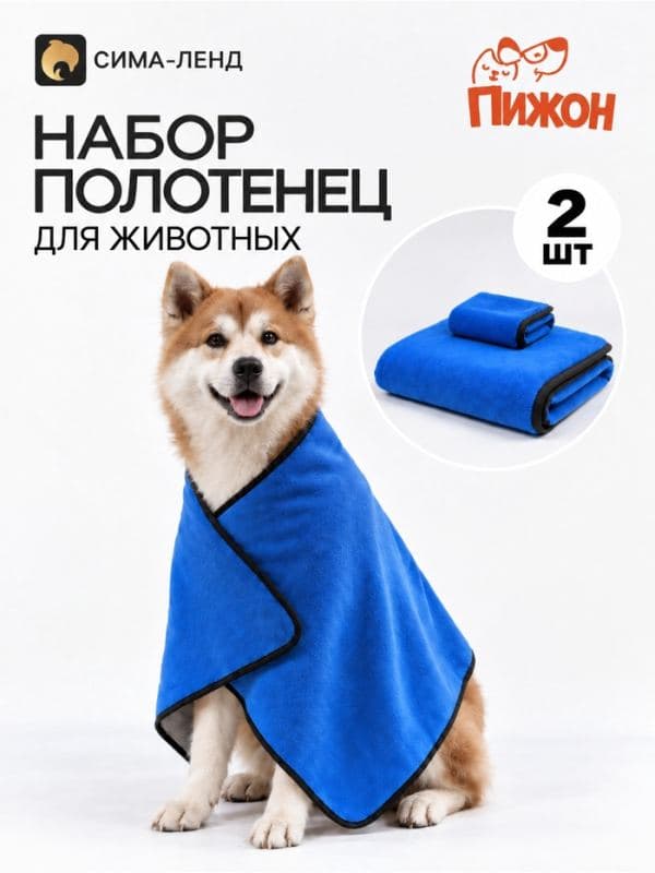 Полотенце для животных, набор 2 шт. 100×50 см, 30×30 см, супервпитывающее, синее — фото 1