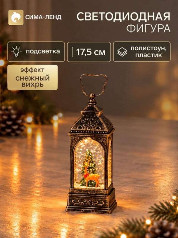 Фигура светодиодная «Фонарь с оленем» 6.5×6.5×17.5 см, музыка — фото 1