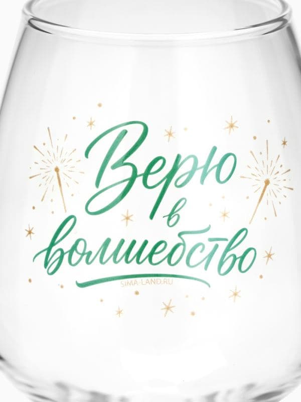 Бокал для вина новогодний «Верю в волшебство», 350 мл, стекло, прозрачный — фото 3