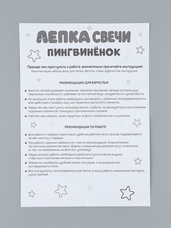 Набор для творчества. Лепка свечи из мягкого воска «Пингвинёнок» — фото 3