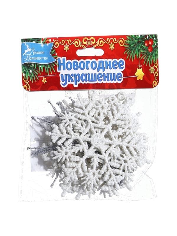 Ёлочные игрушки набор 6 шт. «Зимнее волшебство. Снежинка узорная», d=7 см, белый — фото 5