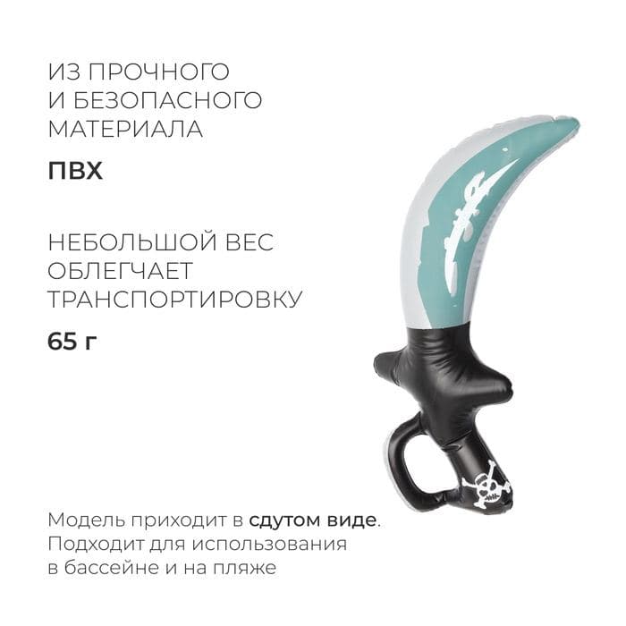 Игрушка надувная «Кинжал пирата», 38 см — фото 2