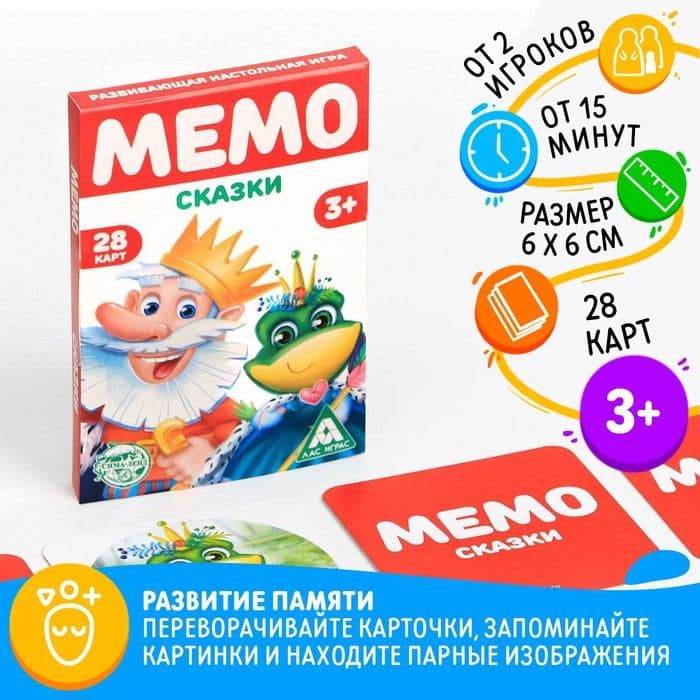 Настольная игра «Мемо. Сказки», 28 карт, 3+ — фото 1