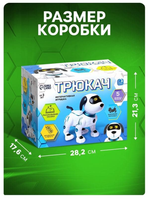 Робот-собака «Трюкач», звуковые эффекты, управление с пульта — фото 3