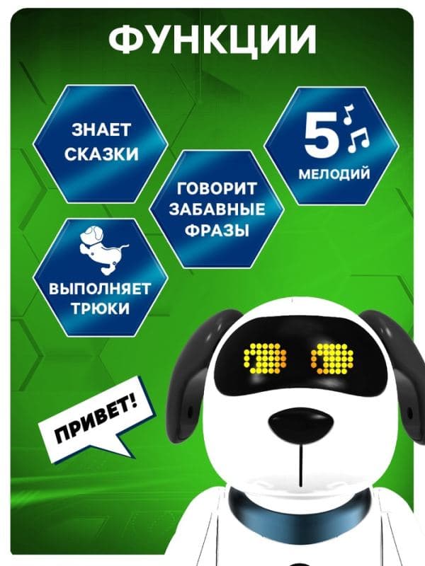 Робот-собака «Трюкач», звуковые эффекты, управление с пульта — фото 4