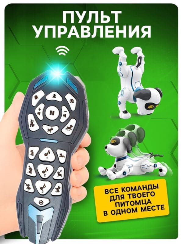 Робот-собака «Трюкач», звуковые эффекты, управление с пульта — фото 5