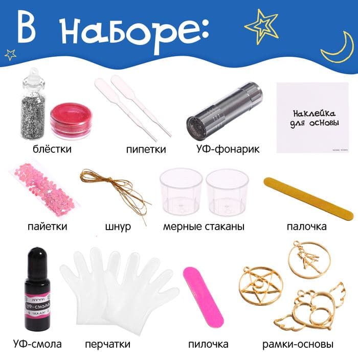 Набор для творчества «Волшебное украшение», с УФ-смолой, 3 основы — фото 3