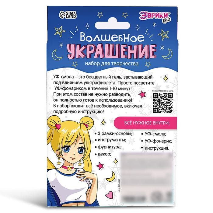 Набор для творчества «Волшебное украшение», с УФ-смолой, 3 основы — фото 4