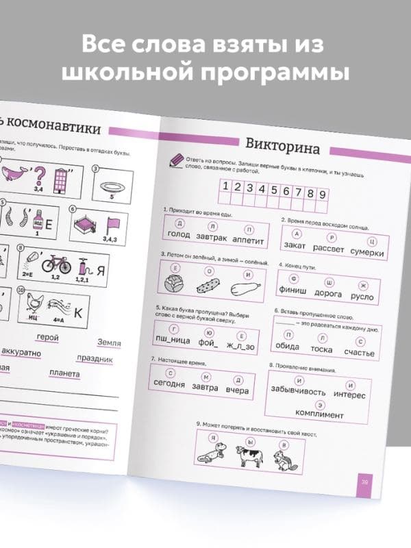 Тренажёр «Словарные слова», 52 стр., 1-4 класс — фото 5