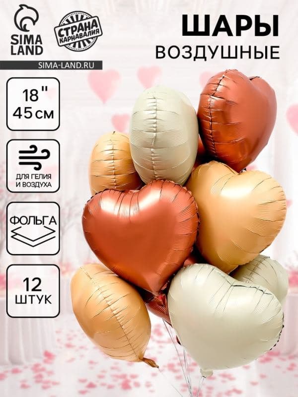 Воздушный шар фольгированный 18" «Сердце», набор 12 шт. — фото 1