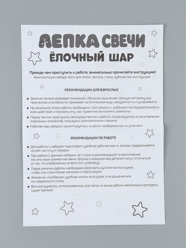 Набор для творчества. Лепка свечи из мягкого воска «Ёлочный шар с рисунком» — фото 3