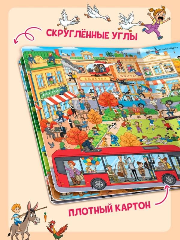 Книга картонная "Виммельбух. Такой разный мир" — фото 4
