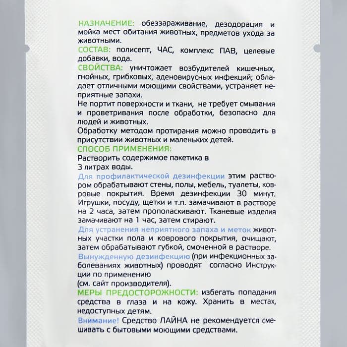 Универсальное дезинфицирующее средство «Лайна», 30 мл — фото 3