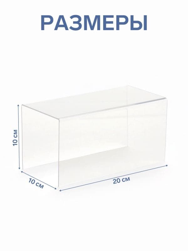 Подставка ступенька одинарная, 20×10×10 см, оргстекло 2 мм — фото 2