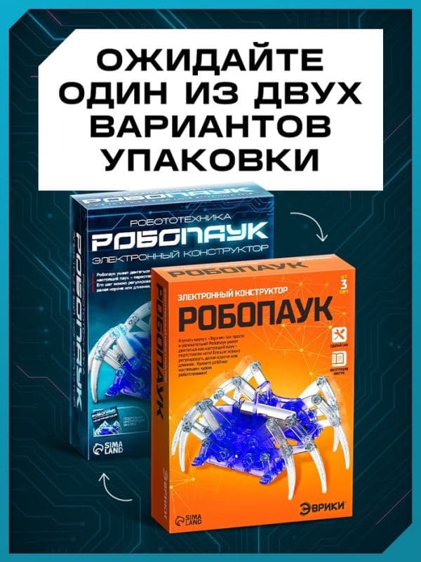 Робот «Паук» Эврики, электронный конструктор, на батарейках — фото 4