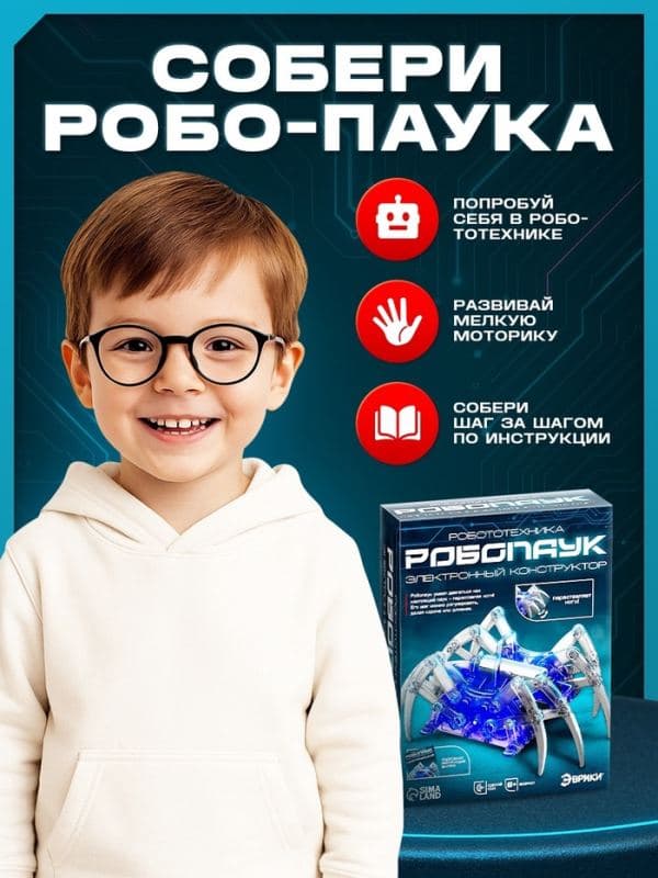 Робот «Паук» Эврики, электронный конструктор, на батарейках — фото 5