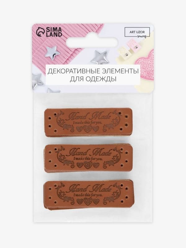Нашивка Hand made, искусственная кожа, 5×1.5 см, 10 шт., коричневая — фото 5