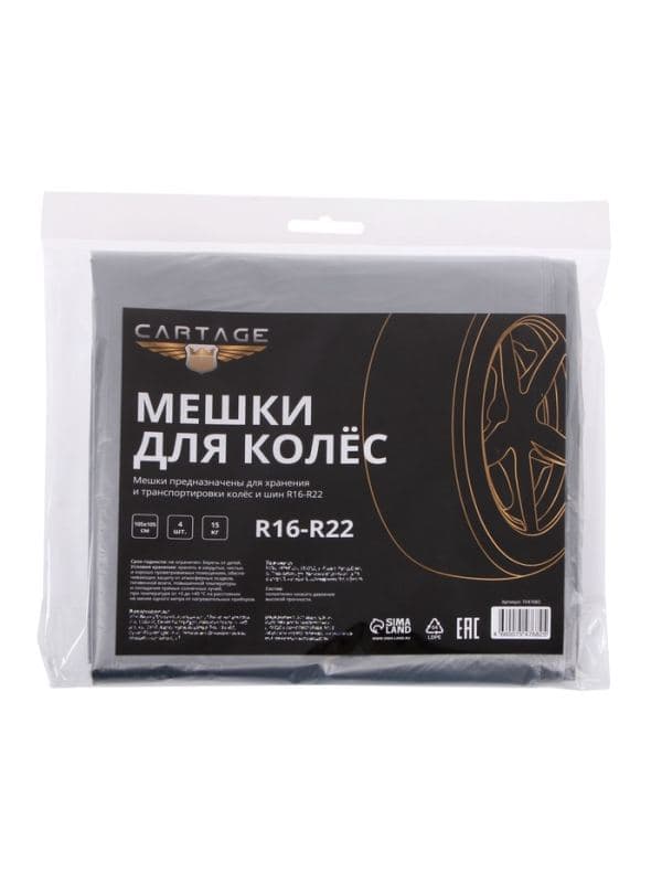 Пакеты для шин и колёс Cartage, R=16-R=22, 105×105 см, набор 4 шт. — фото 4