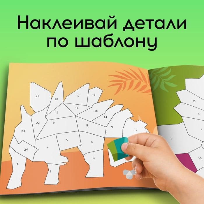 Творческая книжка «Рисуй наклейками. Динозавр», 12 стр., 4 картинки, 86 наклеек — фото 3