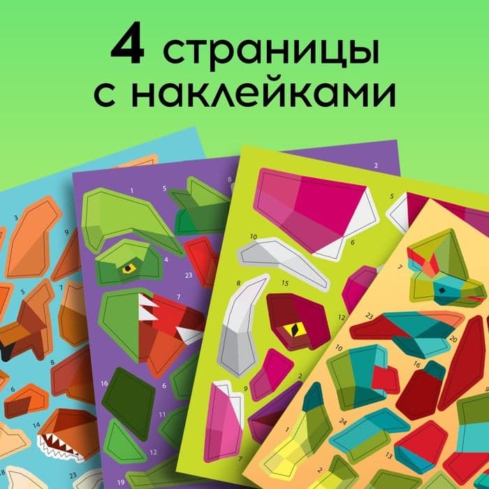 Творческая книжка «Рисуй наклейками. Динозавр», 12 стр., 4 картинки, 86 наклеек — фото 5