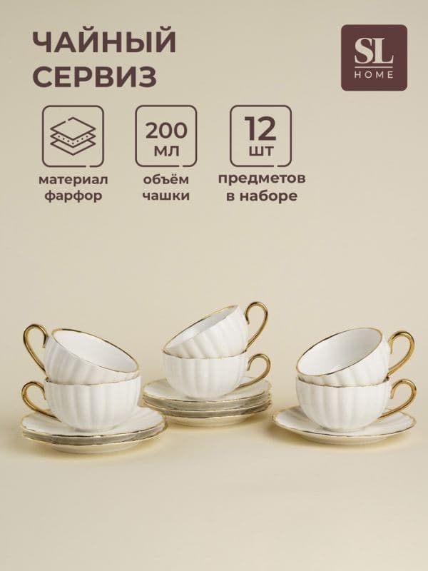 Чайный сервиз SL Home «Гарда», 12 предметов: 6 чашек 200 мл, 6 блюдец d=15 см, фарфор, белый с золотом — фото 1