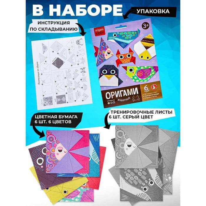 Набор для творчества. Оригами «Животные» — фото 2