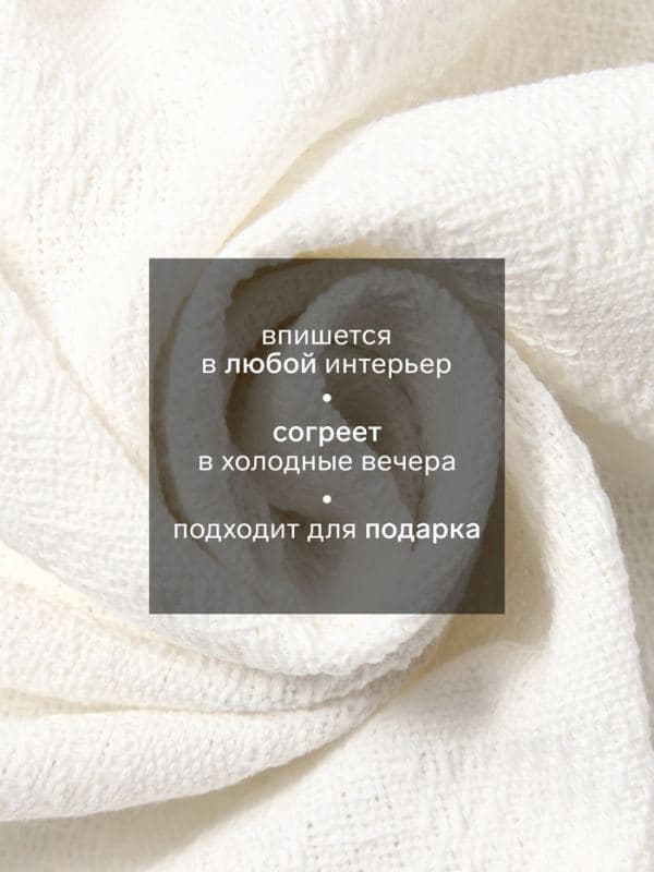 Плед с бахромой «Этель» White crystal, 130×180 см, жаккард — фото 2