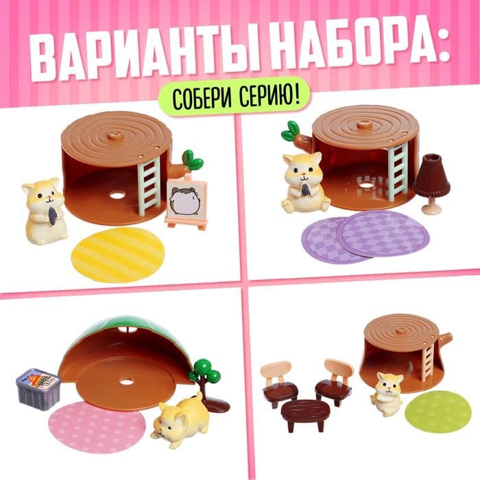 Игровой набор «Хома дома» с аксессуарами, МИКС — фото 3