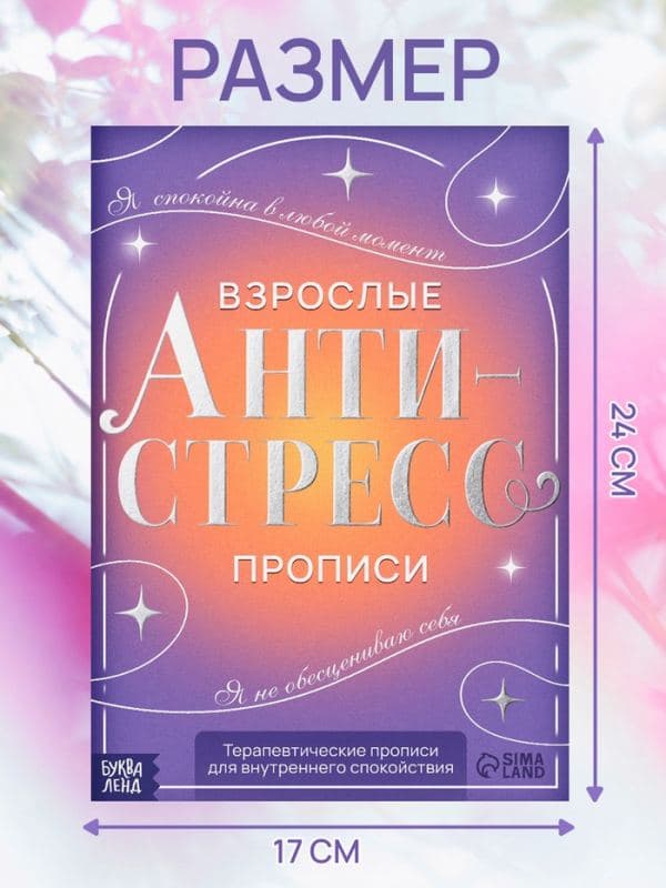 Книга-тренажёр «Взрослые прописи», 48 стр., 18+ — фото 2