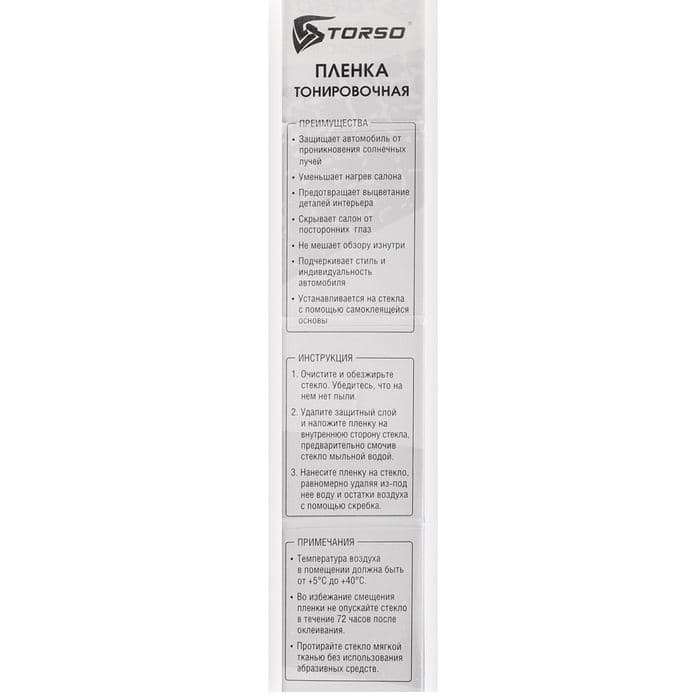 Плёнка для автомобиля тонировочная TORSO, 50×300 см, 5% — фото 5