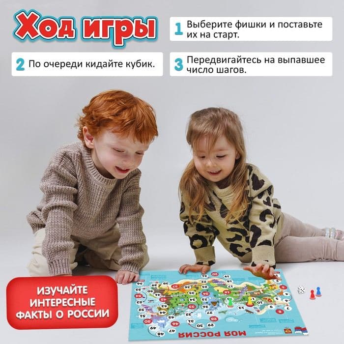 Игра-бродилка «Моя Россия» — фото 2