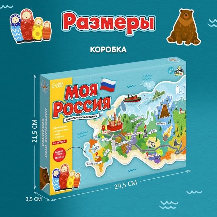 Игра-бродилка «Моя Россия» — фото 5
