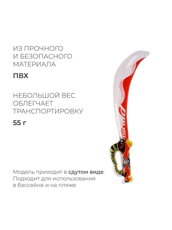 Игрушка надувная «Сабля», 80 см — фото 2
