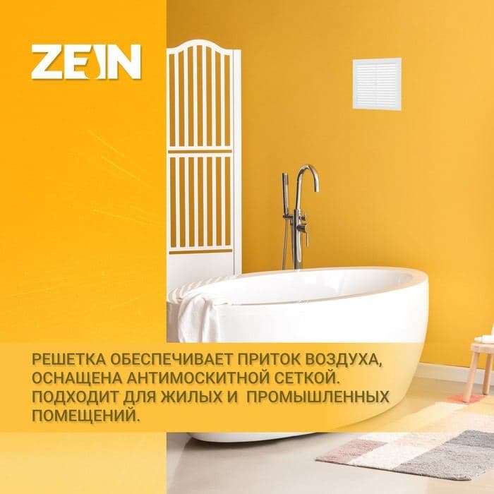 Решетка вентиляционная ZEIN Люкс Л150, 150×150 мм, с сеткой, неразъемная — фото 3