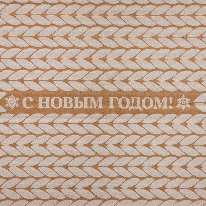 Коробка подарочная складная «С Новым годом!», крафт, 27×21×9 см — фото 5