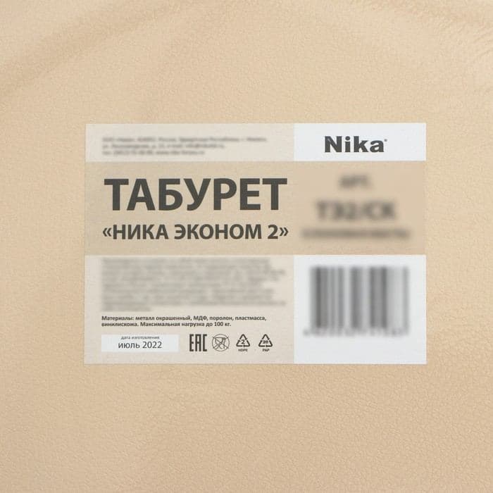 Табурет круглый «Эконом», d=32 см, h=46 см, 4 опоры, ДСП, слоновая кость — фото 3