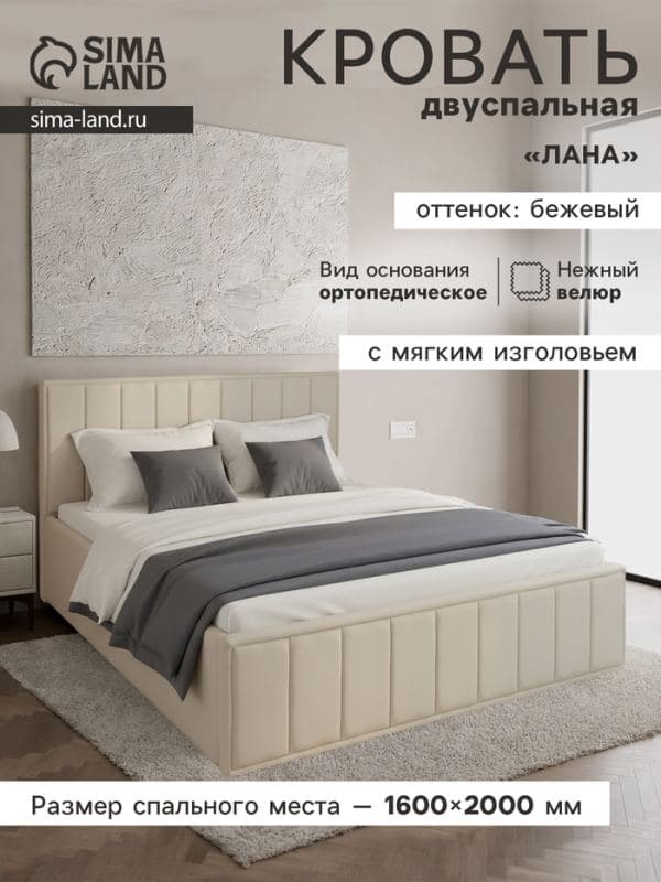 Кровать двуспальная интерьерная «Лана», с мягким изголовьем, с подъёмным механизмом, 1600×2000 мм, велюр, цвет бежевый — фото 5