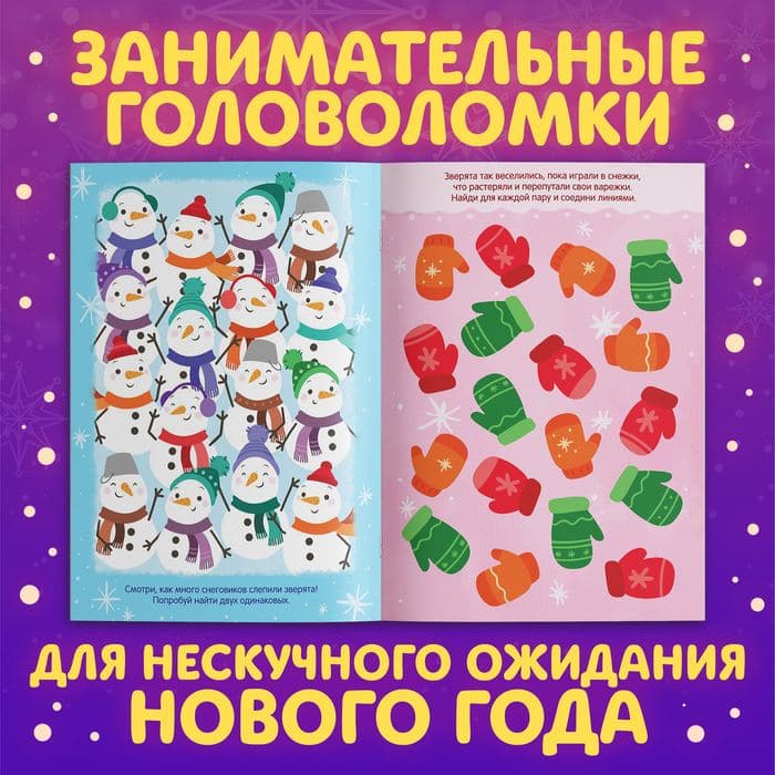 Активити - книга с наклейками «Новогодние чудеса», со светящимся плакатом — фото 3