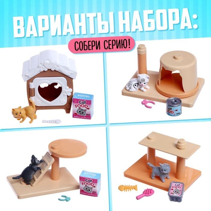 Игровой набор «Котя дома» с аксессуарами, МИКС — фото 3