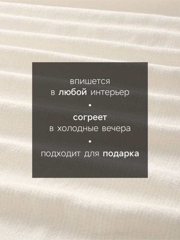 Плед с бахромой «Этель» Cloud, 135×180 см, молочный — фото 2