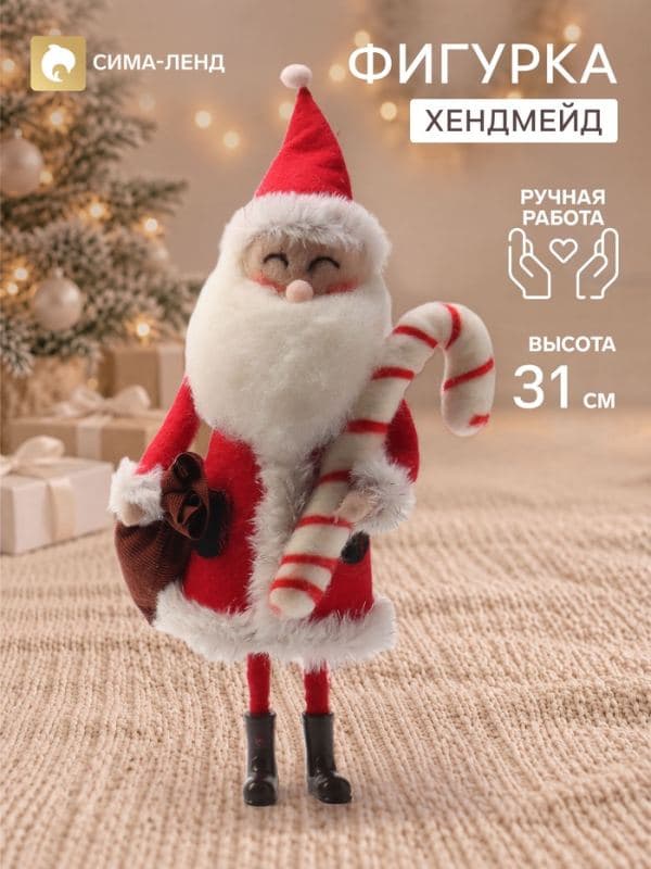 Фигурка декоративная «Дед Мороз с конфетой-леденцом, с мешком подарков», войлочная, 13.5×9×31 см — фото 1