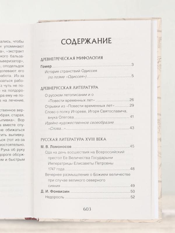 Книга «Все произведения школьной программы. Краткое содержание» 5-9 класс — фото 4