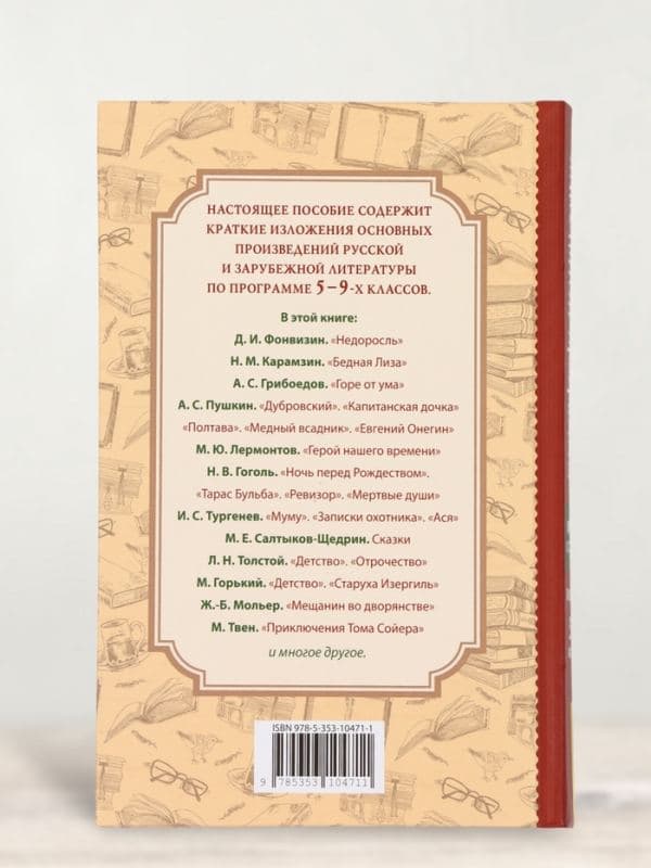 Книга «Все произведения школьной программы. Краткое содержание» 5-9 класс — фото 5