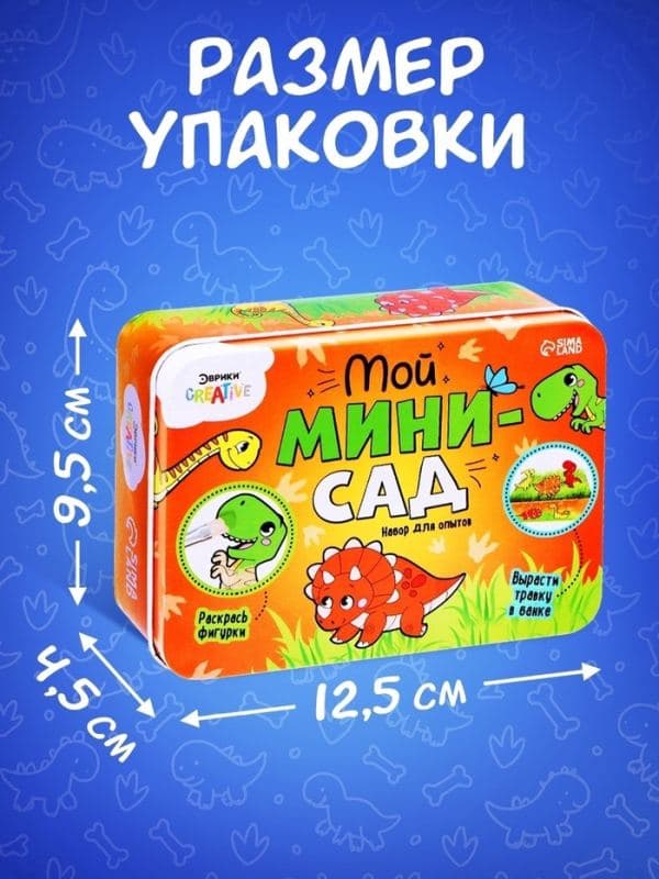 Набор для опытов «Мой мини сад с динозаврами», ЭВРИКИ — фото 2