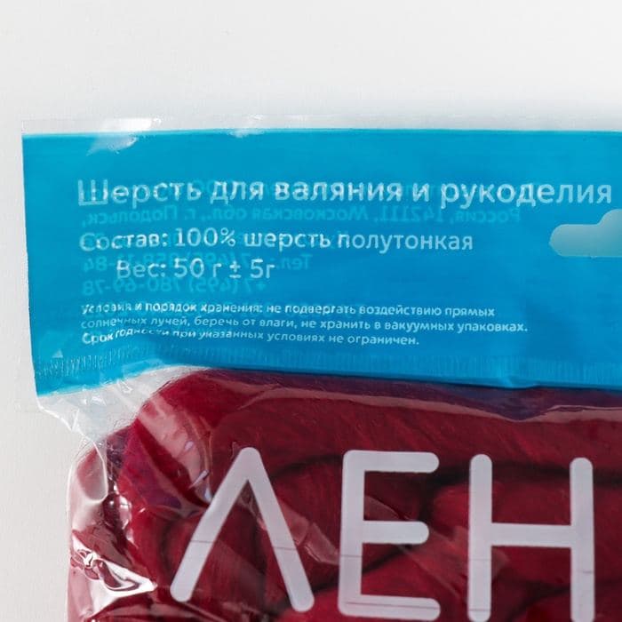 Шерсть для валяния 100% полутонкая шерсть 50 гр (091, вишня) — фото 5