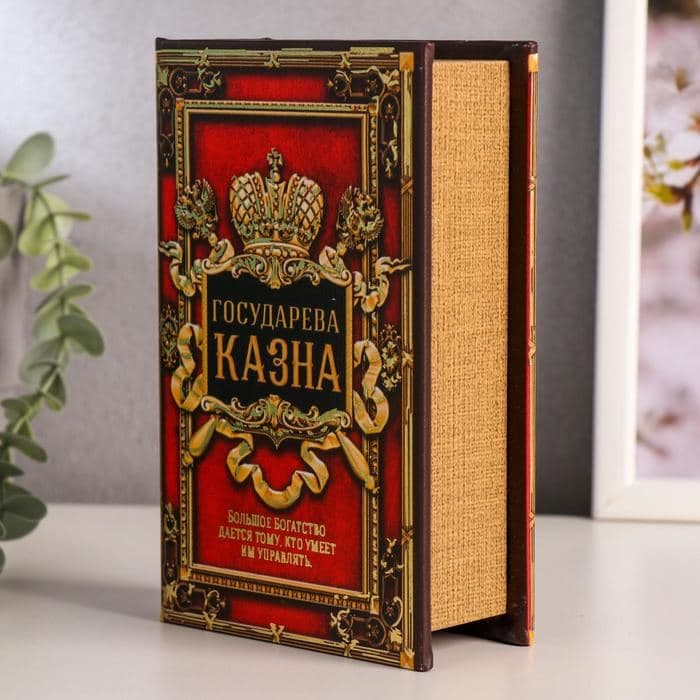 Шкатулка книга-сейф «Государева казна», дерево, искусственная кожа, 17×11×5 см — фото 4